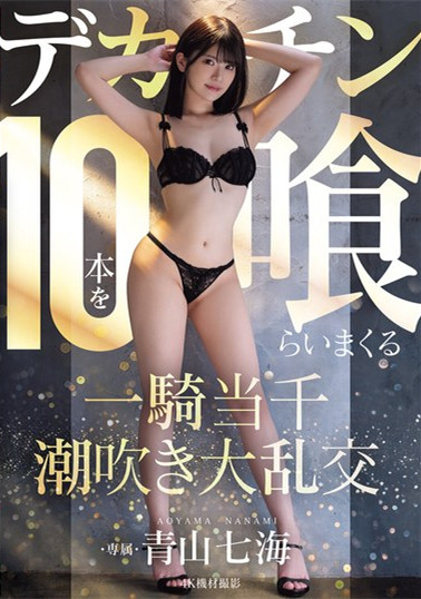 一骑当千 女神的狂乱交尾