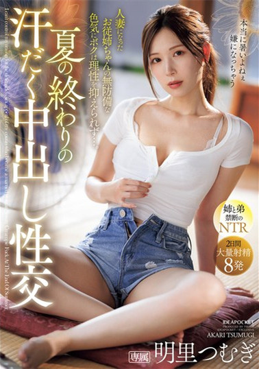 明里つむぎ和服美女 夏日禁恋美臀诱惑