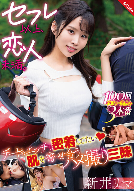 新井リマ探索爱与欲