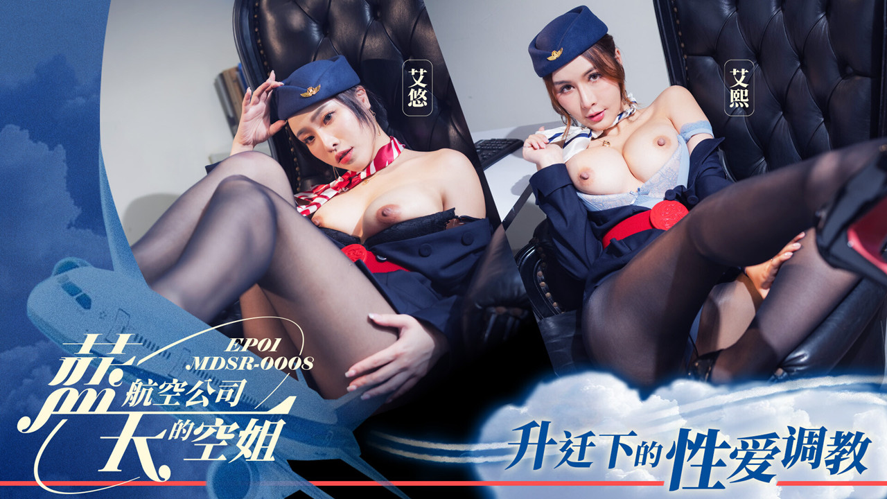 藍天航空空姐的秘密升遷